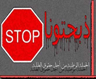 "ذبحتونا"تفجر قنبلة: الجامعات الأردنية حققت أرباحا تقدر بحوالي 21 مليون دينار عام 2007 !