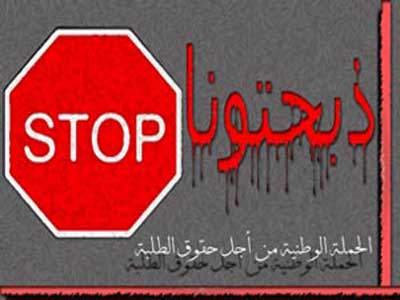 "ذبحتونا" تقدم عريضة موقعة من 5000 آلاف طالب في الهاشمية حول مشكلة المواصلات