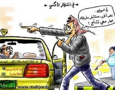 وجهة التاكسي..حسب رغبة السائق!