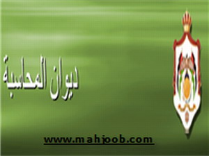 وكالة العراب نيوز تواصل نشر  تقرير  ديوان المحاسبة للعام 2008