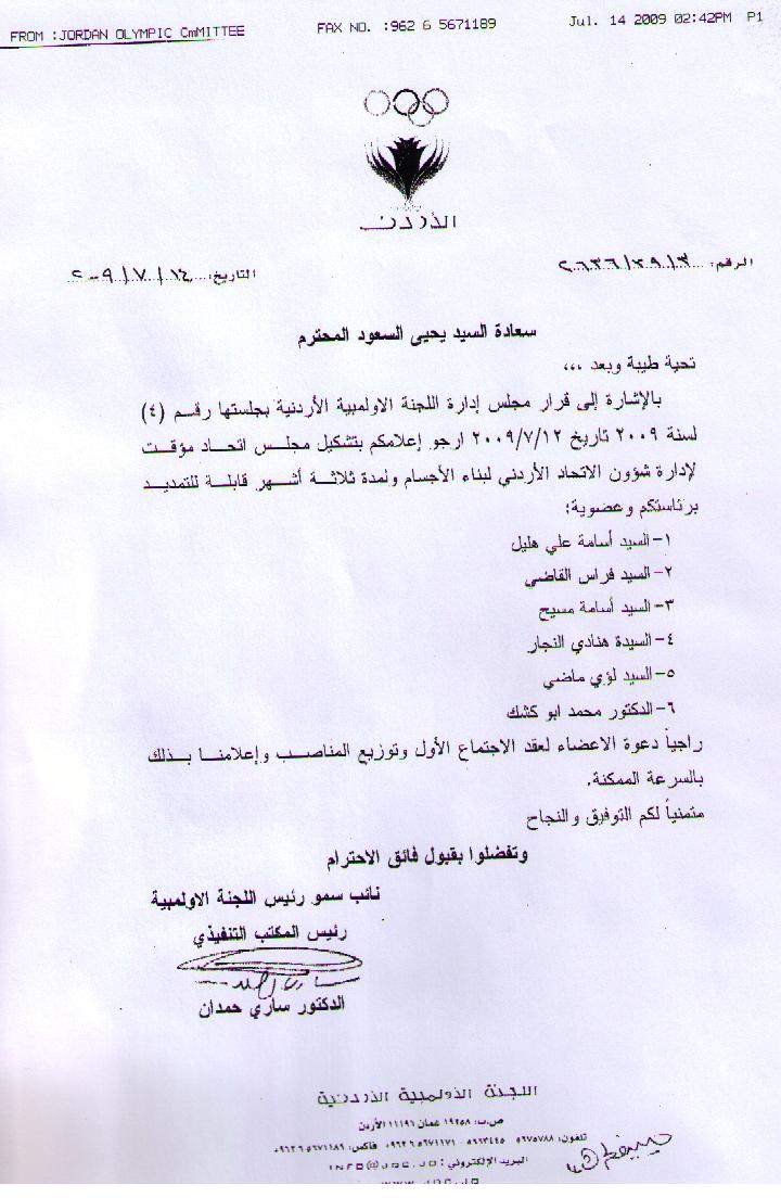 يحيى السعود رئيسا لاتحاد بناء الاجسام وحل مشاكله