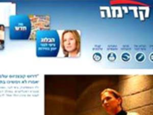 "فريق قراصنة غزة" يخترق موقع حزب كاديما الإسرائيلي