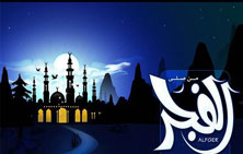 دراسة : صلاة الفجر تقي من السرطان وامراض القلب