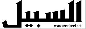 السبيل:جهات رسمية وراء التحريض ضد الحركة الإسلامية ونشر التقرير السري لها