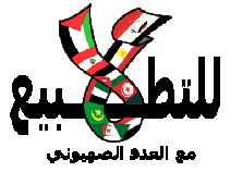 حزب الوحدة وتجمع "إتحرك" يطالبان بوقف اللقاءات التطبيعية التعليمية