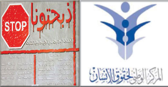 حرب بيانات بين «الوطني لحقوق الانسان» و«ذبحتونا» حول الموقف من التعليم العالي