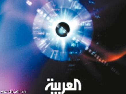 بتهمة الاستهزاء بالله ورسوله وجبريل عليه السلام.. دعوى قضائية ضد " العربية "