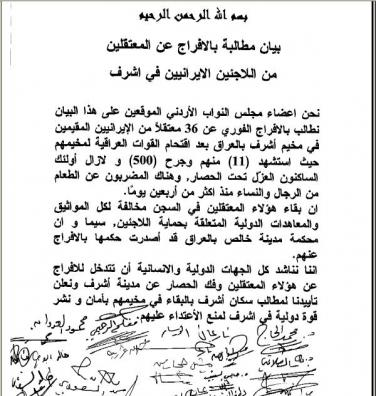 20 نائبا اردنيا يتضامنون مع "مجاهدي خلق" ويطالبون بالافراج عن معتقلي "اشرف"