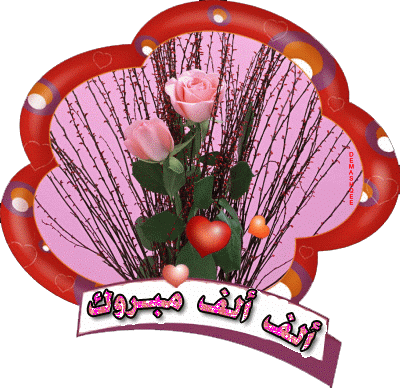 الف مبروك علاء ديرانيه