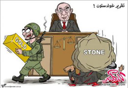 تقرير غولدستون يعود إلى جنيف .. وبان كي مون يعارض طرحه على مجلس الامن