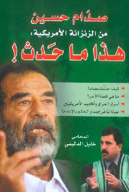 الدليمي: استخدمت في حبل مشنقة صدام 39 عقدة تمثل عدد الصواريخ التي أطلقت على تل أبيب