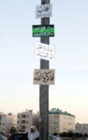 لافتات حول العذاب والموت والحجاب تنتشر في شوارع عمان