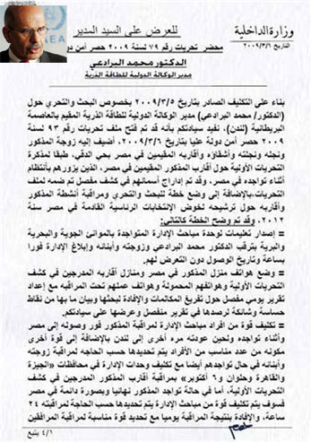 تسرب وثيقة رسمية من الداخلية المصرية تكشف التجسس على البرادعي وأقاربه