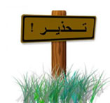 البنوك تحذر من التعامل مع شركات تدعي التوسط وتقديم تسهيلات