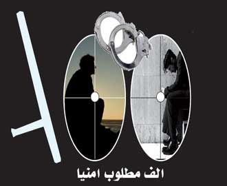 القيود الأمنية "لعنة" تطارد المواطنين.. " 100 " ألف مواطن مطلوب امنيا!!