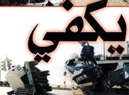 وفاة و4 إصابات في حادث سير مروع على طريق الزرقاء الدولي