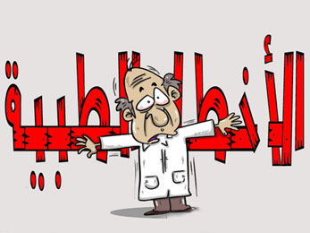 خبراء: عدم التعامل مع شكاوى الأخطاء الطبية يفرض إقرار قانون للمسؤولية الطبية