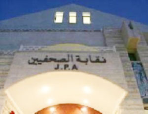 نقابة الصحفيين تدعو لوقف التراشق الإعلامي