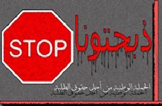 "ذبحتونا" تنتقد فرض معهد الإعلام على طلبة الماجستير لديه التفرغ الكامل للدراسة