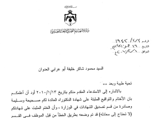 "التعليم العالي" اتهمته خطأ بتزوير شهادته..إحالة حاكم إداري إلى التقاعد