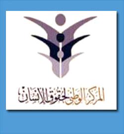 «الوطني لحقوق الإنسان» يطالب بالغاء قانون الاجتماعات العامة