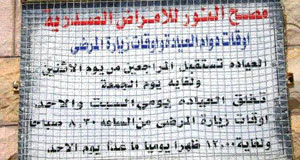 مديرة "مصح النور":نمنع مرضى المسلمين من الصلاة لأنها تضر بصحتهم