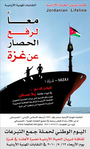 انطلاق فعاليات اليوم الوطني لدعم حملة شريان الحياة الاردنية نصرة للاهل في غزة