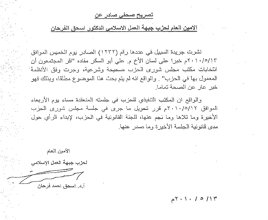 ازمة مناصب الاسلاميين متواصلة