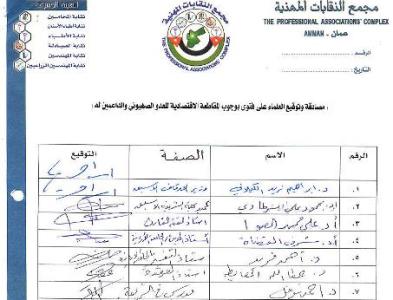 فتوى اردنية بوجوب مقاطعة اسرائيل اقتصاديا