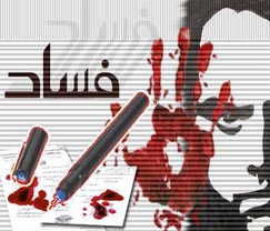 الكشف عن مخالفات مالية كبيرة في إدارة النشاطات التربوية