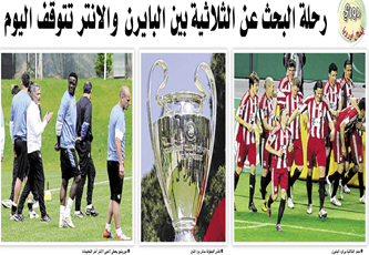 رحلة البحث عن الثلاثية بين البايرن والانتر تتوقف اليوم