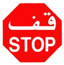 وزير سيادي يروج للفتن