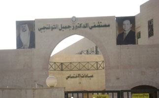 المدعي العام يحقق في ملابسات الاعتداء على ممرضين من قبل أفراد أمن