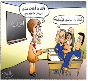 الدروس الخصوصية ظاهرة تستفحل وتشمل جميع المناهج