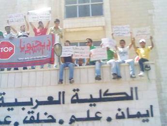 بعد منعهم من التوجه للرئاسة..طلبة الكلية العربية يعتصمون أمام مبنى الكلية