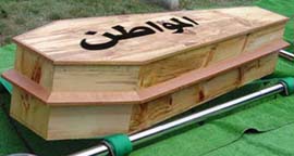 بيت عزاء للمواطن في ساحة المسجد الحسيني السبت