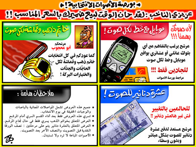 القضاة : من العار على المرشح للانتخابات حشد الأصوات بالمال