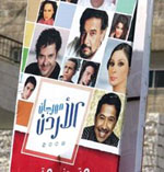 نقابة الفنانين ورابطة الكتاب تقرران مقاطعة مهرجان الاردن