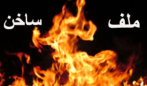 ملف دسم حول مسؤول حكومي سابق مرشح في الدائرة الثانية