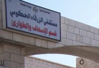 المستشفى يعترف بالتقصير..5 ساعات في الطوارىء دون تقديم الاسعاف للضحايا