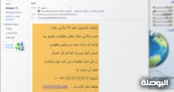 رسائل اسرائيلية لأردنيين: 10 ملايين دولار مقابل معلومات عن مفقودين