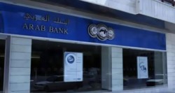 محكمة أمريكية: "البنك العربي" يخفي سجلات تثبت علاقته بـ"حماس"