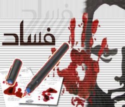 رئيس مجلس أحد البنوك متورط في قضية غسيل أموال