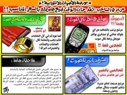 من ابتدع فكرة شراء الأصوات في السلط؟