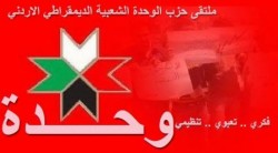 حزب الوحدة الشعبية يعلن مقاطعة الانتخابات النيابية