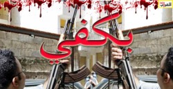 رغم التحذيرات المستمرة..رصاصة طائشة تُنهي حياة حسام أثناء احتفاله بالنجاح