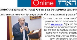 اتهام الحاخام الأكبر للصهيونية بالاعتداء الجنسى ضد قاصرين