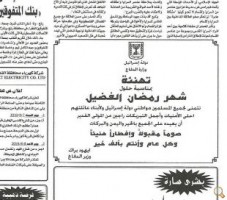 "باراك" يهنئ  المسلمين بمناسبة رمضان في صحيفة فلسطينية!!