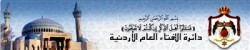 دائرة الافتاء تحدد زكاة الفطر بدينار ونصف الدينار