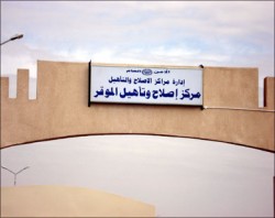 وفاة نزيل في "الموقر"..ارتفاع الوفيات داخل مراكز التأهيل إلى 8 هذا العام